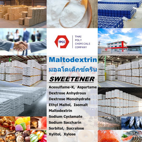 Maltodextrin, มอลโตเด็กซ์ตริน, มัลโตเด็กซ์ตริน, มอลโทเด็กซ์ทริน, มอลโตเด็กตริน, มัลโตเด็กตริน